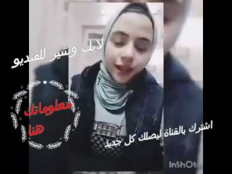 بنت تقول شعر بطريقة مزهله للرسول