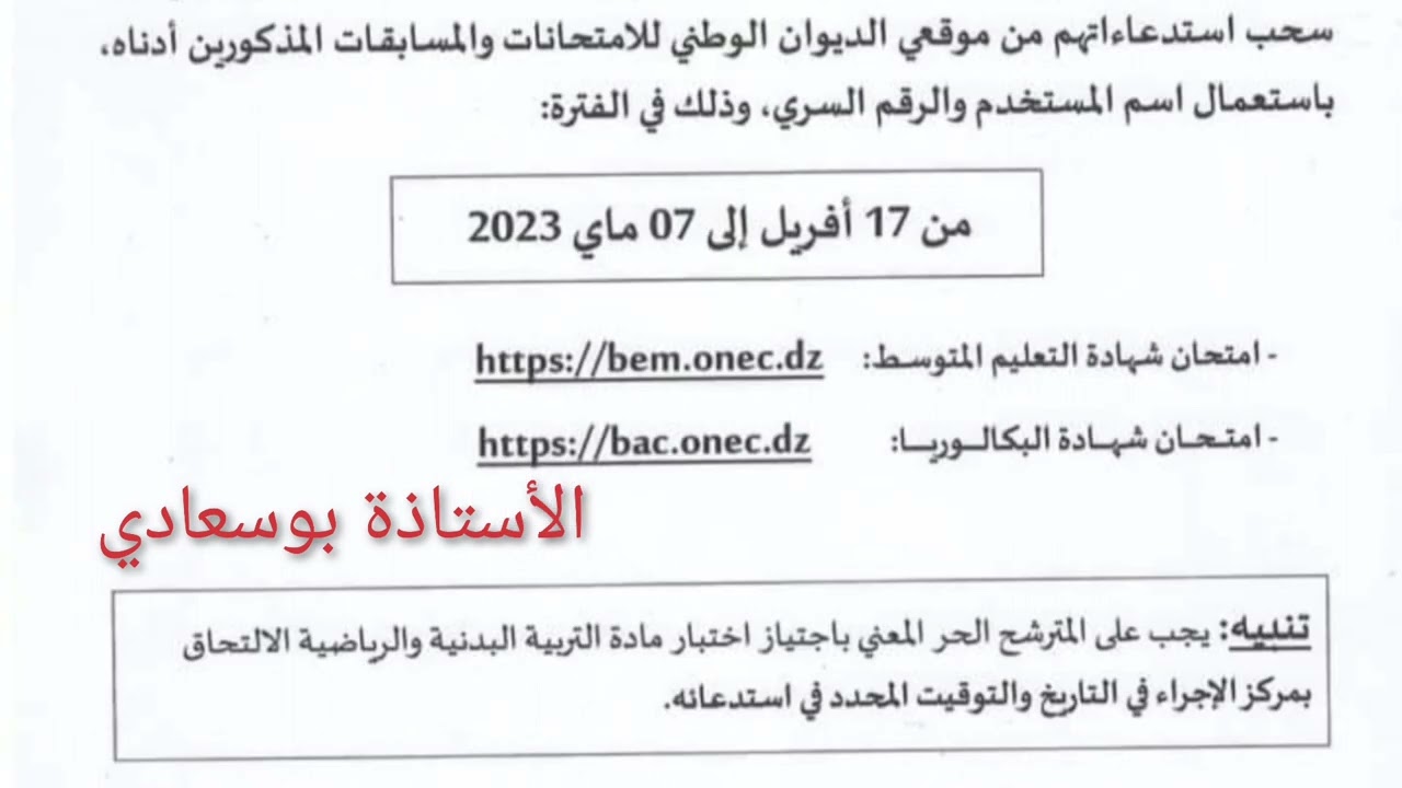 موعد باك رياضة 2023