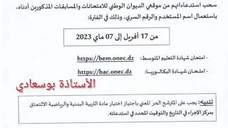 موعد باك رياضة 2023