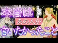 【恋愛】📚本当はあの人が言いたかったこと。