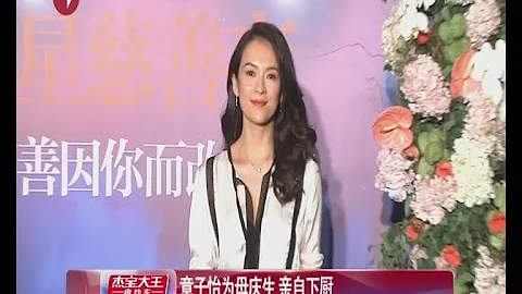 章子怡為媽媽慶66歲生日 曬超市購物美照 - 天天要聞