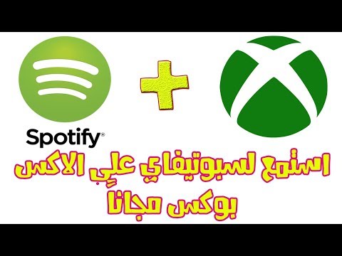 كيف تستمع للموسيقى اثناء اللعب بالاكس بوكس ون Spotify on Xbox One