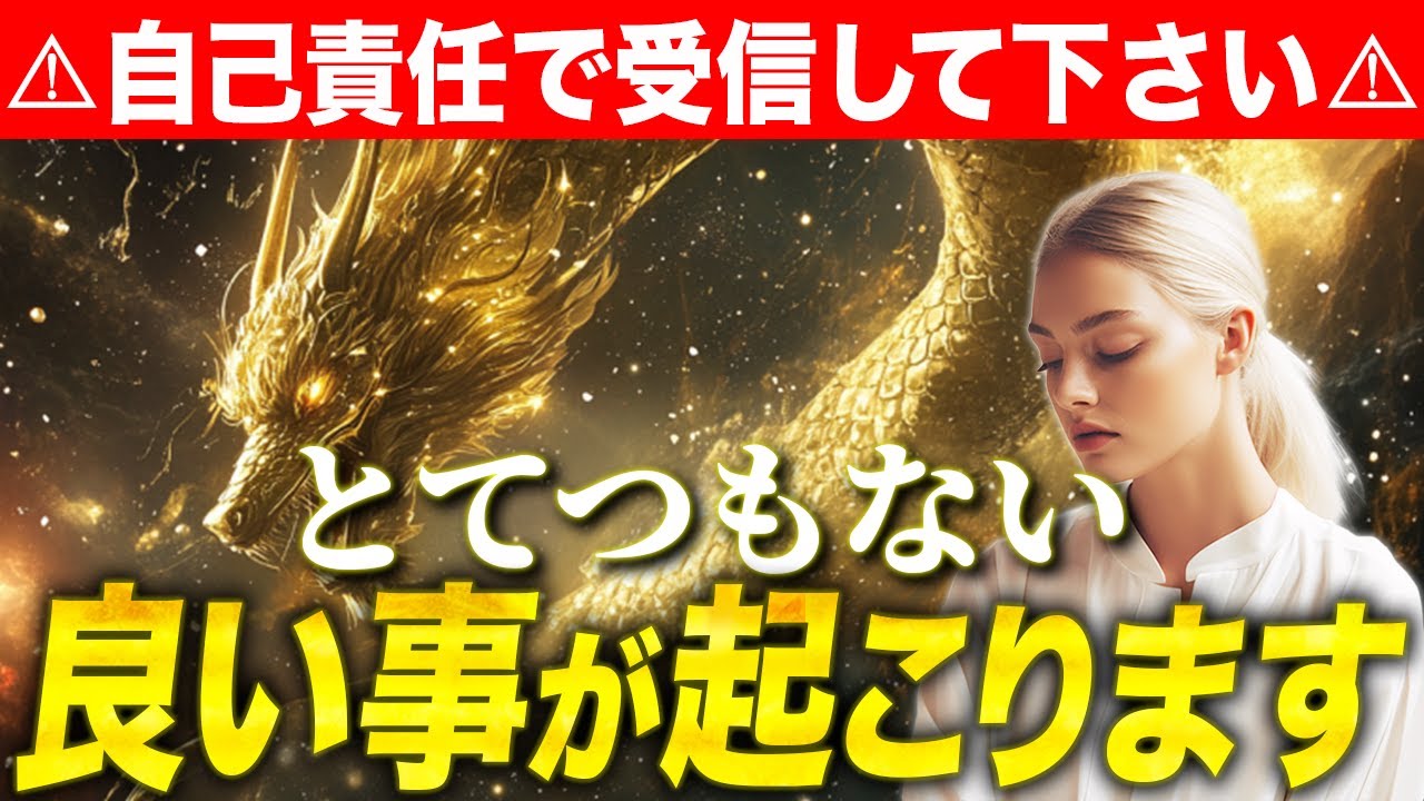 【嘘みたいですが突然】次々と良い事が起こります