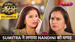 Sumitra Ne Lagaya Nandini Ko Thappad | FULL EPISODE-86 | Dhartiputra Nandini | Nazara TV