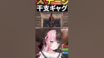 ズズの一発ギャグ「干支ギャグ」に爆笑する橘ひなの【VCR RUST / ぶいすぽっ！切り抜き】  #橘ひなの #ぶいすぽ #vcrrust