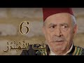 Episode 6 Bint Al Shahbandar مسلسل بنت الشهبندر الحلقة 6 