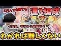 【モンスト】これを見れば勝てる!モラル【轟絶】周回もできる運枠3編成を紹介!【よーくろGames】