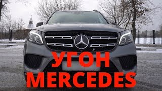 Угон Мерседес GLS за 10 секунд. Тест охраняемого паркинга на безопасность. screenshot 4