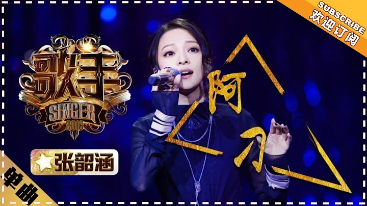 Angela Chang - A Diao《阿刁》   "Singer 2018" Episode 1【Singer Official Channel】 - 天天要聞