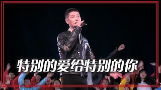 Video thumbnail of "张赫宣把《特别的爱给特别的你》变成了摇滚歌曲 直接让现场气氛炸裂！[合唱先锋] | 中国音乐电视 Music TV"