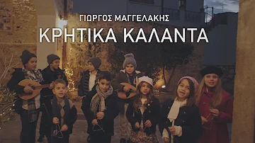 Γιώργος Μαγγελάκης - ΚΡΗΤΙΚΑ ΚΑΛΑΝΤΑ | Official Music Video 4Κ