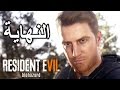 تختيم لعبة : Resident Evil 7 [ مترجم عربي ] الحلقة الأخيرة