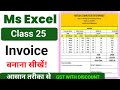 How to create invoice।। Bill Entry with Discount & GST in Excel | Excel Billing Tutorial in Hindi