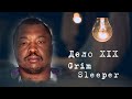 ЕГО ИСКАЛИ 20 ЛЕТ || НЕУЛОВИМЫЙ ЛОННИ ФРАНКЛИН (GRIM SLEEPER)