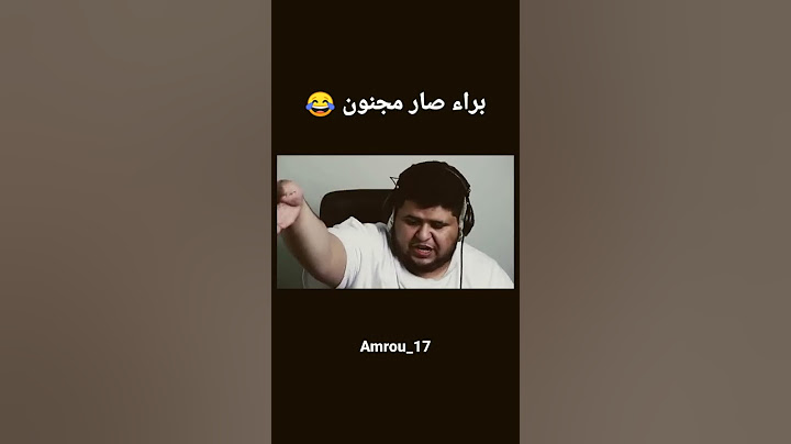براء صار مجنون 😂😂 #براء #baraa