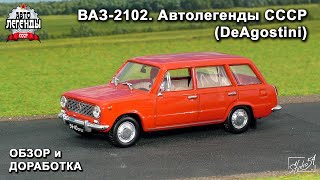 ВАЗ-2102 