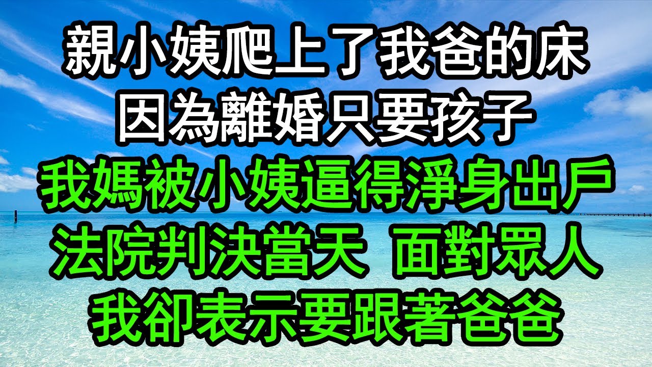 高考前撞破房東出軌我媽媽，我向房東太太告密，她卻讓我替母贖罪| 江湖李白 | X調查 | wayne調查  | 情感故事 | 家庭倫理 | 婚姻 | 小说 | 故事丨異色檔案丨