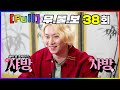 [FULL영상] 무엇이든 물어보살 다시보기 | EP.38