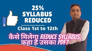 25 % Syllabus Reduced  WOW