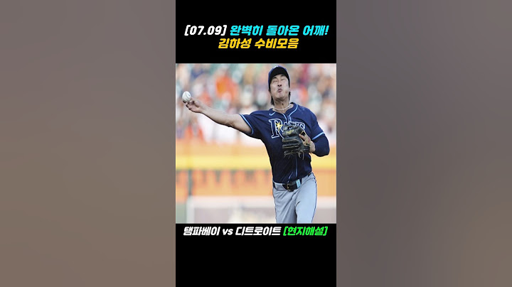 김하성, 완벽히 돌아온 어깨! 수비모음