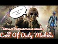 Спидран на ролик #1 Тест бесплатные скинs в Call Of Duty mobile  #maxplay #callofdutymobile #mrbeast