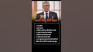 अपनी वैल्यू कैसे बढ़ाएं । #motivation #inspiration #ias #mindset #shorts