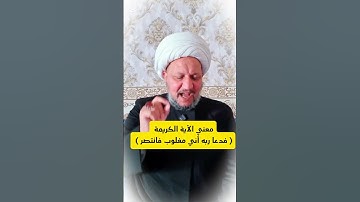 معنى الآية الكريمة :( فدعا ربه أني مغلوب فانتصر )  .