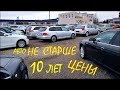 Авто из Литвы от 10 лет и моложе. Подборка февраль 2020.