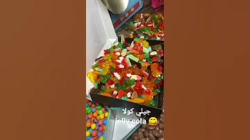 جيلي كولا Jelly Cola 