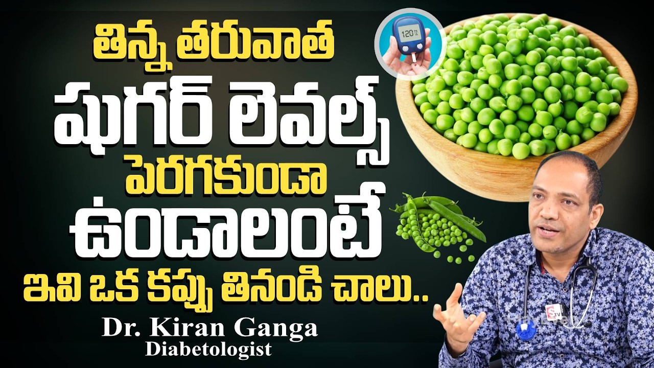 షుగర్ లెవల్స్ పెరగకుండా ఉంచే ఫుడ్స్ | Foods To Control Diabetes | Dr.Kiran Ganga | PlayEven