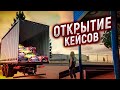 ОТКРЫТИЕ НОВЫХ КЕЙСОВ НА NEXT RP ! "ШЛЯПНЫЙ ВЫПУСК"