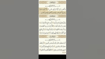 سورة العصر بترتيل روعة الشيخ سعد الغامدي #العراق #سعدالغامدي #قرآن