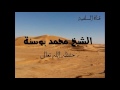 دروس وعبر من قصة قوم عاد الشيخ محمد بوسنة حفظه الله تعالى