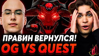 Эпичный финал эпичной лудки! Nix и dyrachyo смотрят OG vs Quest Esports