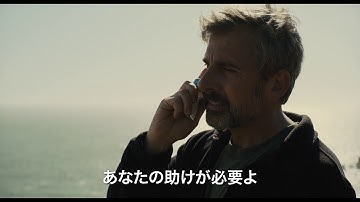 映画『ビューティフル・ボーイ』日本版オリジナル本予告編
