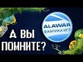 А ВЫ ПОМНИТЕ ИГРЫ ОТ АЛАВАР?