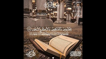 #سورة_البقرة 🤍[ #الآية 124 » 126 ] "اقرؤوا القرآن فإنَّه يأتي يوم القيامة شَفِيعًا لأصحابه". #quran