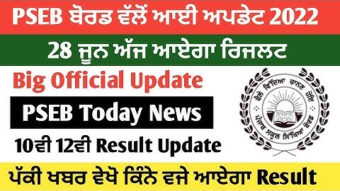 PSEB 12th Result 2022 | PSEB 10th 12th Result 2022 | PSEB Today News | PSEB result 2022