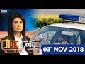 Hukumat ki tabdeeli ke baad bhi Police ki rishwat Jaari | Awam Ki Awaz |SAMAA TV| November 03, 2018