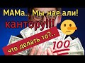 Ограбили ДВЕ канторы!!! Идём за третьей! Стратегия.