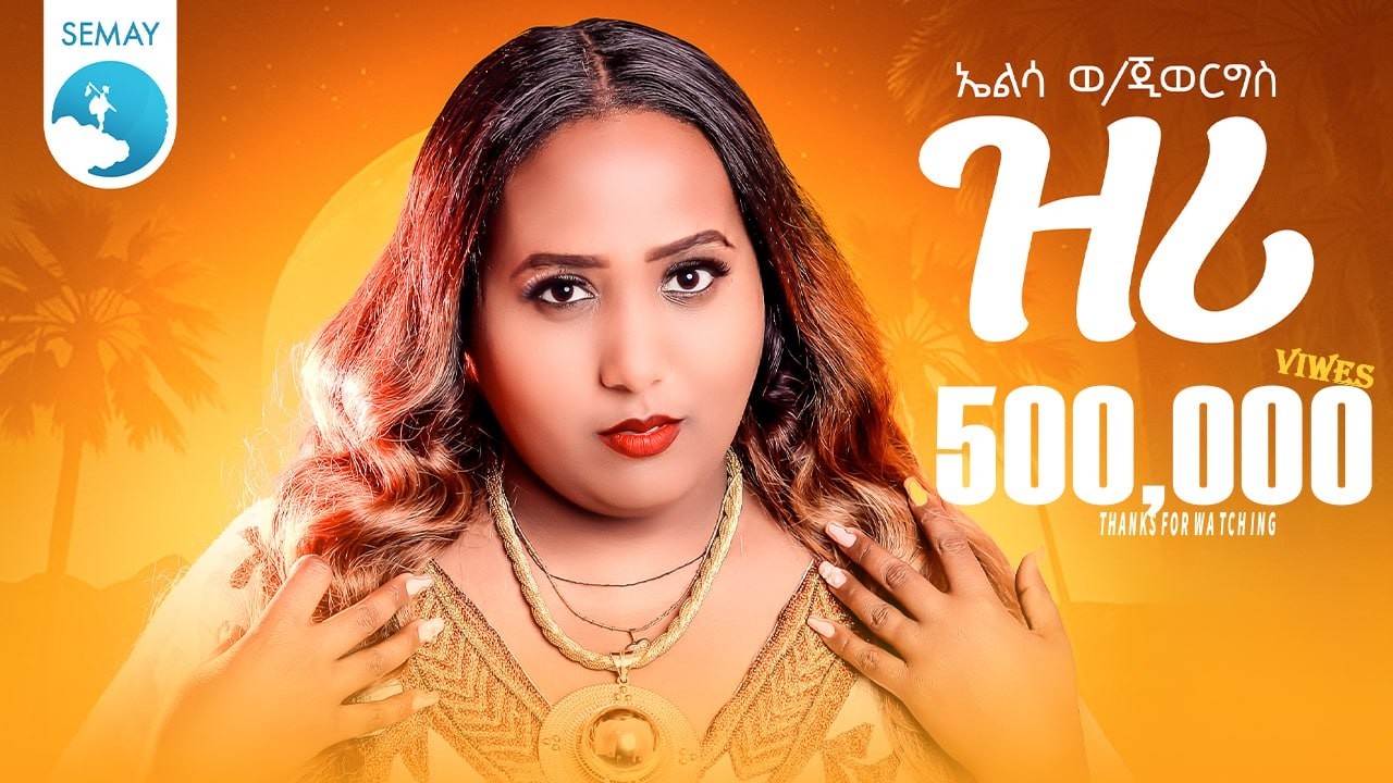 Elsa Weldegiorgis - Zri  ኤልሳ ወ/ጊዮርጊስ - ዝሪ - New Tigrigna Music 2026 (Official Video )