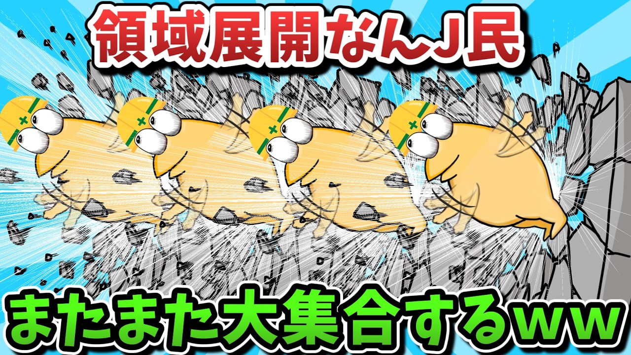 【超超総集編】領域展開なんJ民、またまた大集合してしまうwww【傑作集】【ゆっくり解説】【作業用】【2ch面白いスレ】
