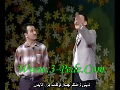 Sen kim? Men kim? - Uyghur itot (sketch), with Uyghur subtitles