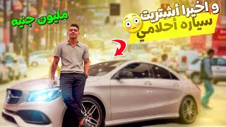 أشتريت سياره احلامي في امريكا 🇺🇸 $45K CLA250 Cope AMG Package 2019