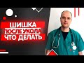 Шишки после уколов что делать чем лечить