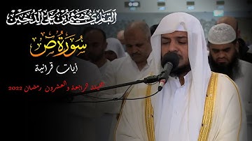 تلاوات رمضانية 1443 || سورة ص  || القارئ هيثم الدخين