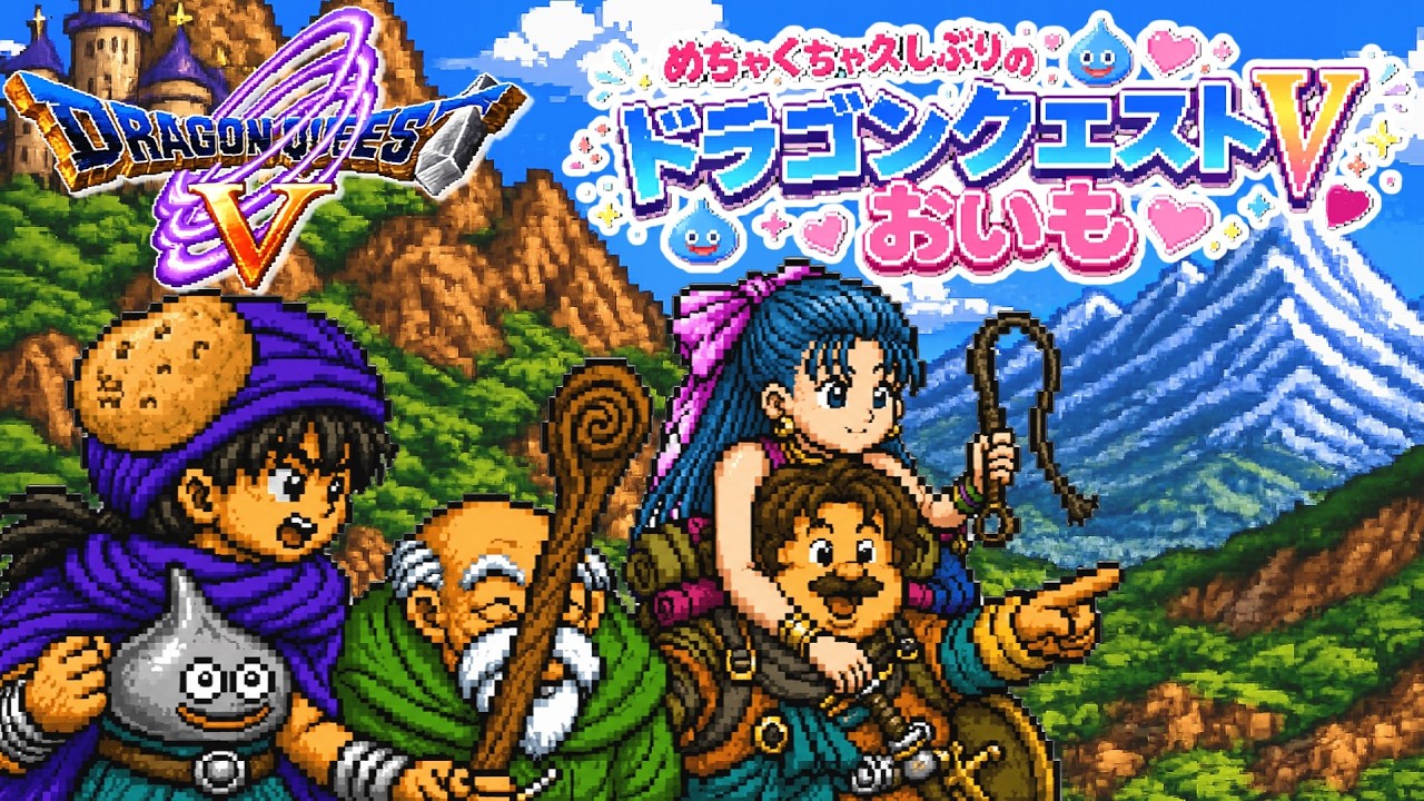 久々のドラクエ5 #9 ドラゴンクエストV 天空の花嫁【女性実況】 - YouTube