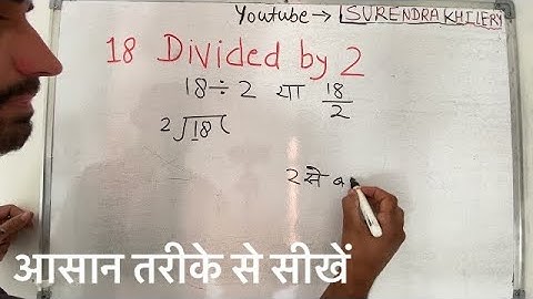18 divided by 2 | divide kaise karte hain | bhag karna sikhe (in Hindi) | Surendra Khilery