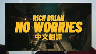Rich Brian - No Worries &quot;別擔心&quot; 中文翻譯 lyrics