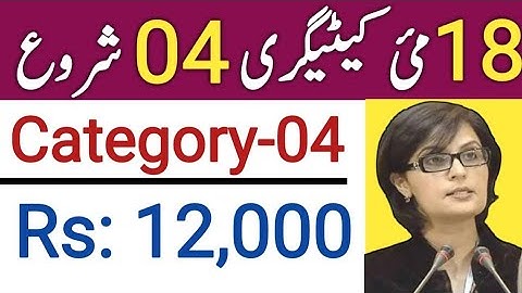 Ehsaas Emergency Cash program |  ehsas Emergency Cash program | ehsas labour program | update 18May